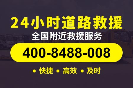 山东高速公路广州拖车电话_轮胎维修