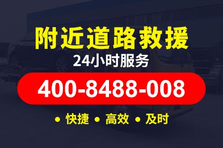 天津高速公路上海拖车电话,轿车补胎电话